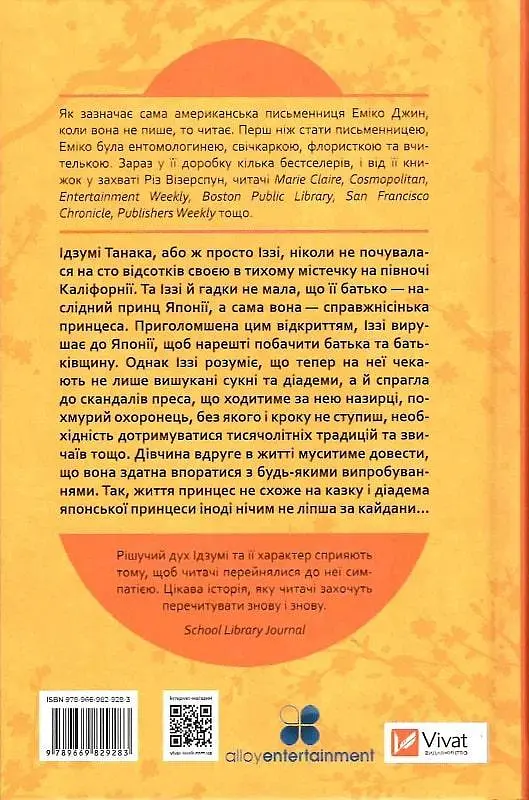 Книга Віват Навіки Токіо. Книга 1 Віват Віват Еміко Джин українською мовою kni0003214 - фото 2
