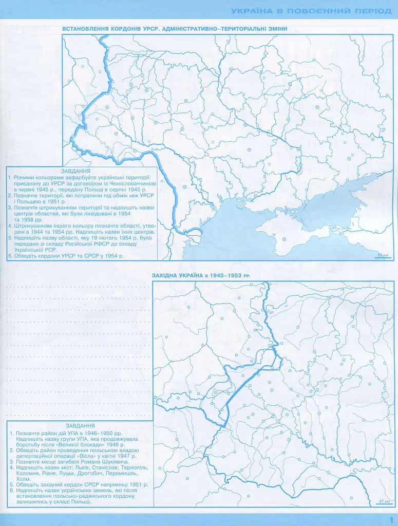 Всесвітня історія. Історія України 11 клас. Контурні карти - фото 3