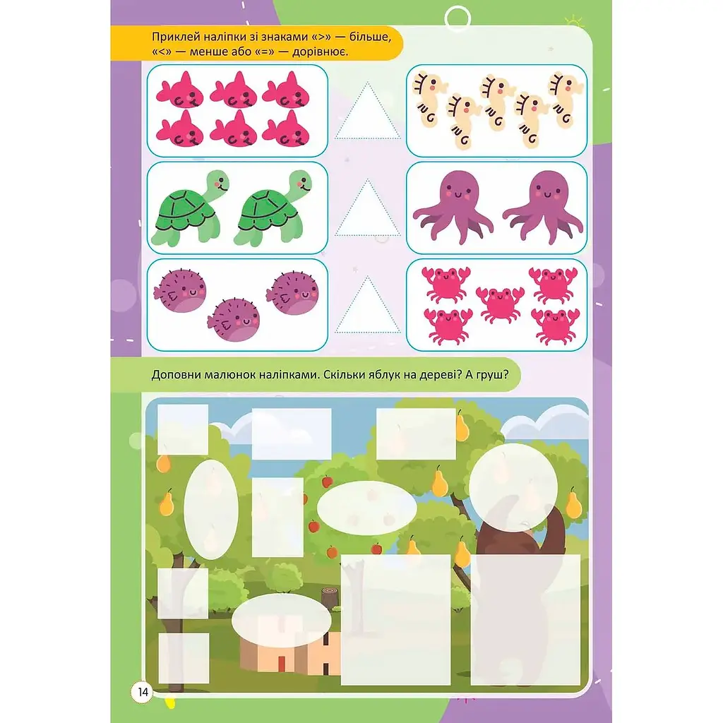 Дитяча книга Талант Kids zone Розмір і лічба (9789669891358) - фото 3