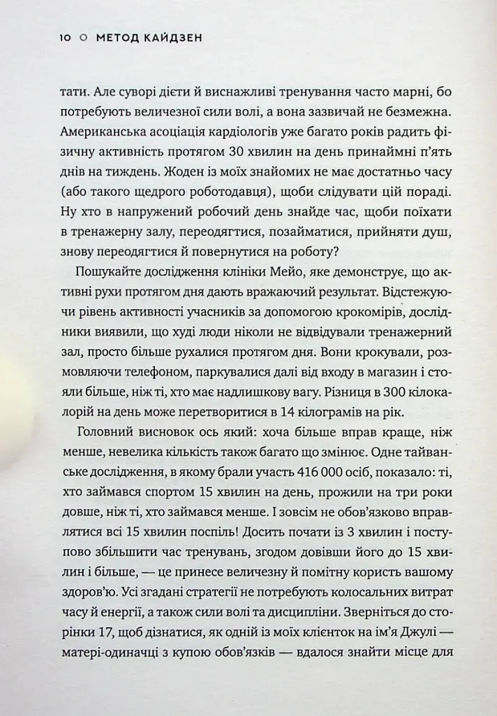 Метод кайдзен. Один маленький крок може змінити ваше життя - Роберт Маурер - фото 8