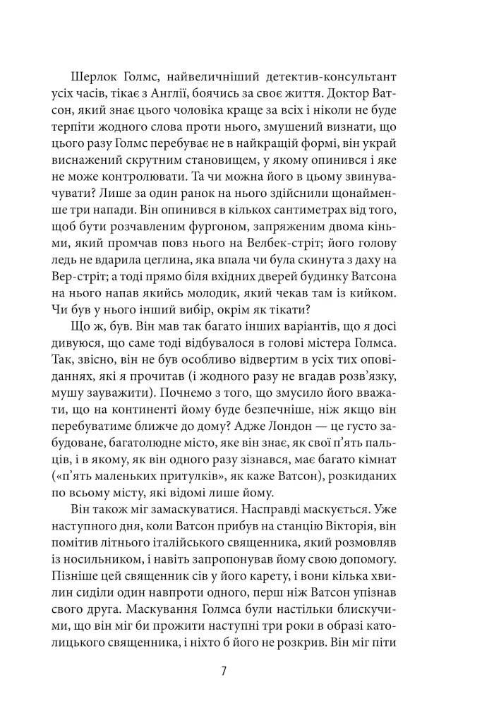 Моріарті - Ентоні Горовіц - фото 6