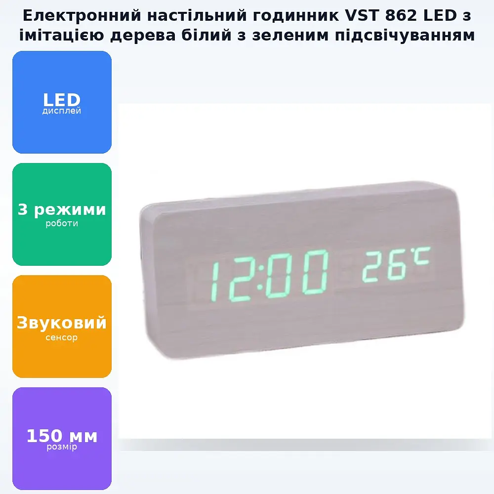 Електронні настільні LED годинники прямокутні під дерево WOODEN CLOCK VST 862 білий Зелене підсвічування - фото 2