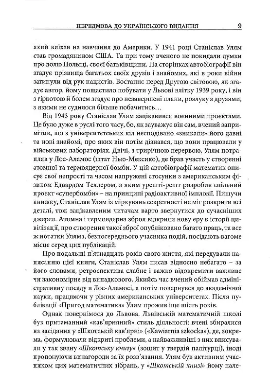 Пригоди математика - Станіслав М. Улям - фото 6