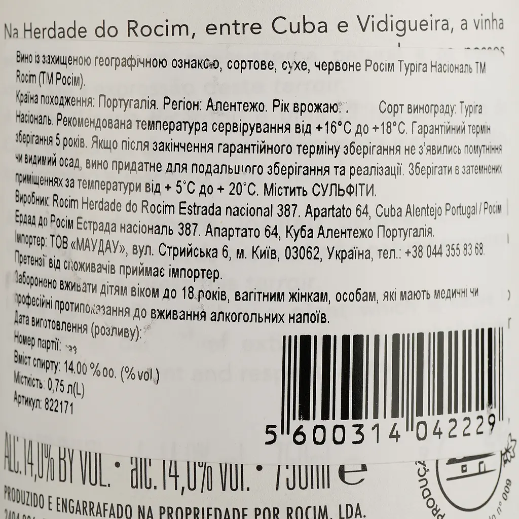 Вино Rocim Herdade do Rocim Touriga PGI Alentejo красное сухое 0.75 л - фото 4