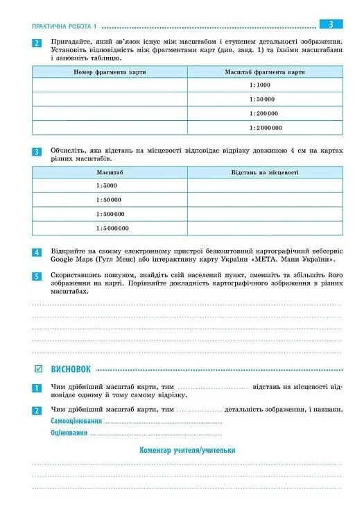 Географія. 6 клас. Зошит для практичних робіт з інтерактивними завданнями - фото 3