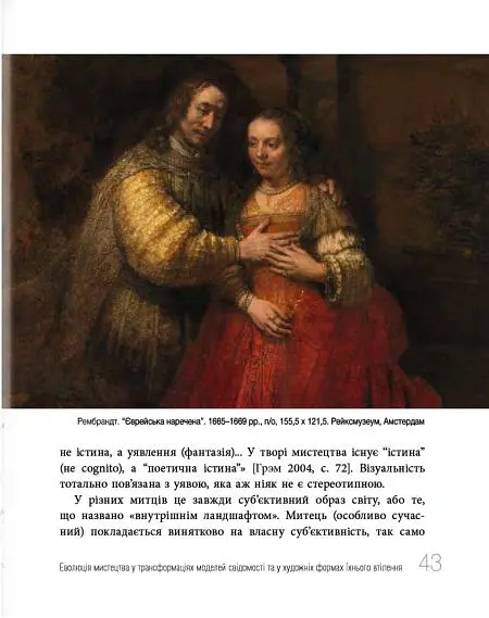 Дивитися та бачити. Філософія мистецького досвіду - Ольга Петрова - фото 7