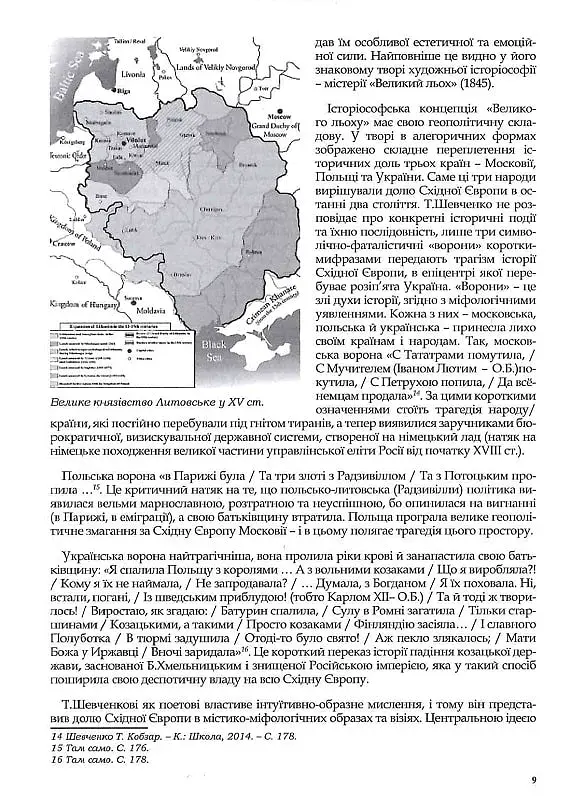 Rossica. Російська цивілізація в історіософських інтерпретаціях - фото 8