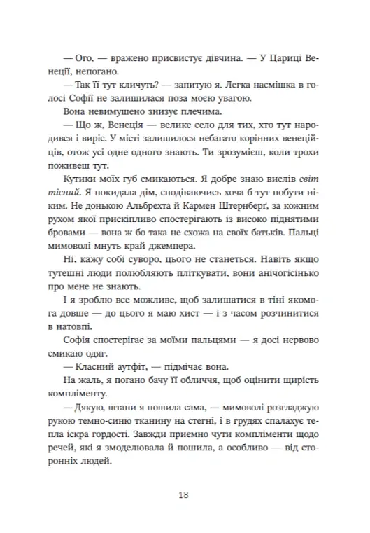 Трилогія любові. Форма любові. Книга 1 - Марина Ноймаєр - фото 13