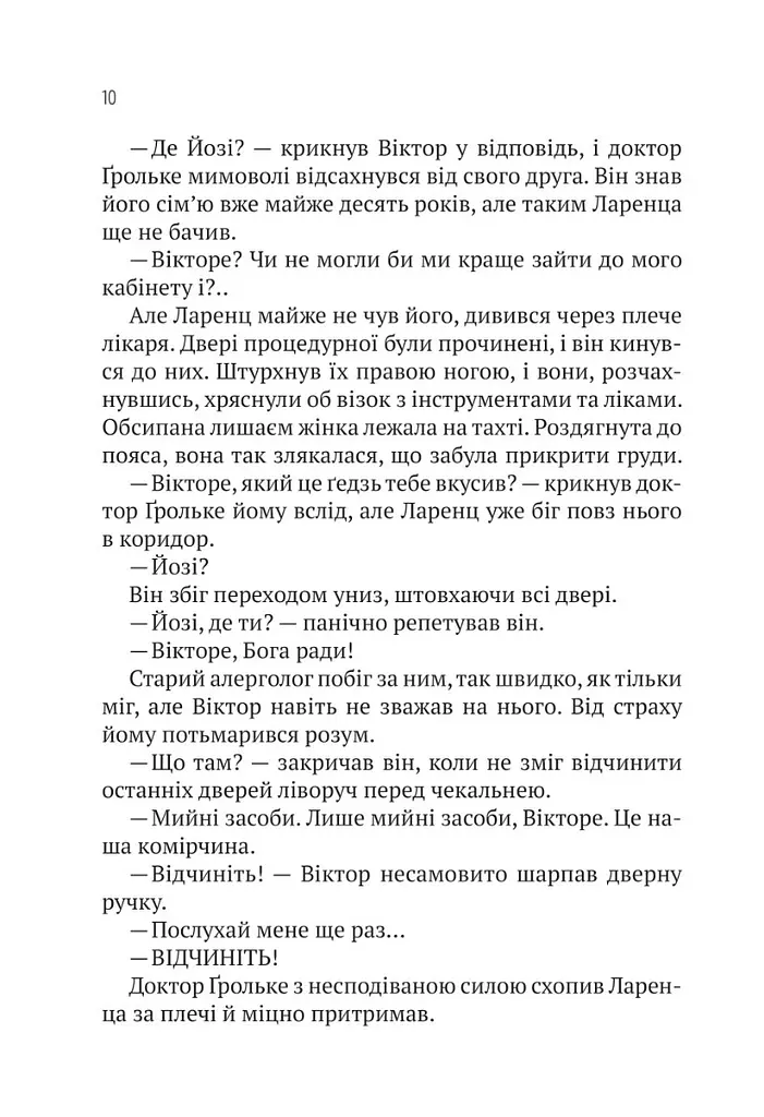 Терапія - Фитцек Себастиан - фото 10