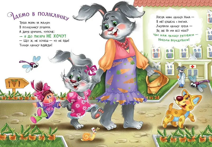 Слухняні звірята: Втішалочки - Ірина Сонечко (556204) - фото 3