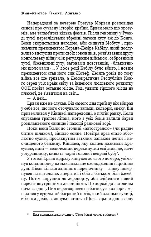 Лонтано - фото 7