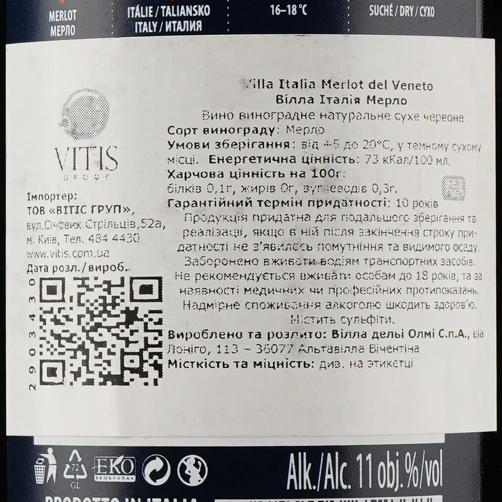 Вино Villa Italia Merlot Veneto IGT, червоне, сухе, 0,75 л - фото 3