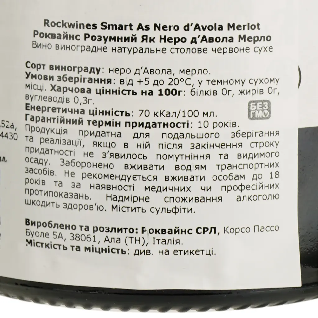 Вино Rock Wines Smart As Sicilia DOC Nero d'Avola Merlot, червоне, сухе, 0,75 л - фото 4