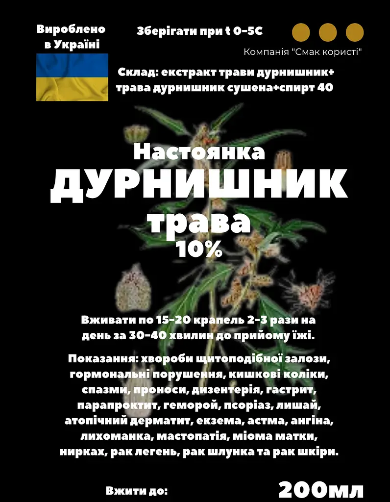 Настоянка на траві дурнишник 200 мл - фото 3