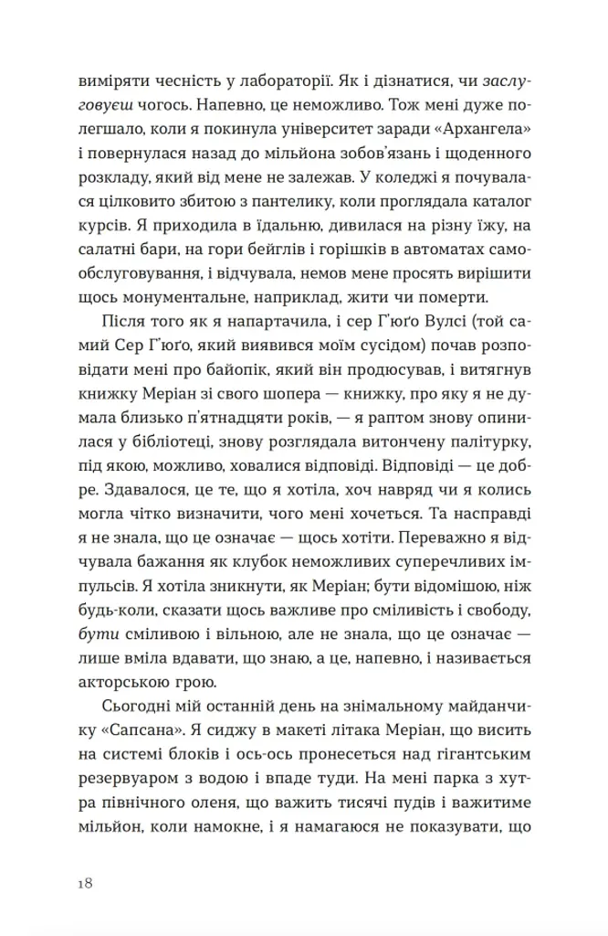 Велике коло - фото 8