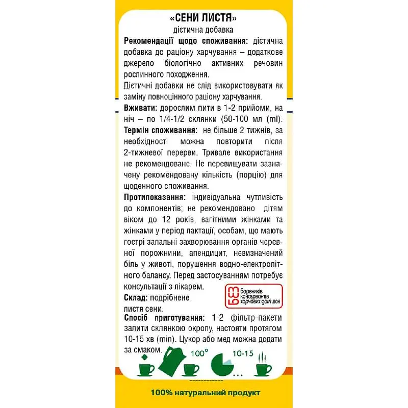Диетическая добавка фиточай Ключи здоровья Сены листья 20 шт. - фото 2