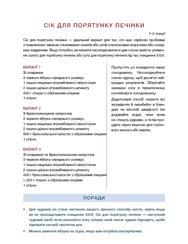 Секрети очищення. Що допоможе позбутися тривоги, депресії, акне, екземи, мігрені та проблем із кишківником - фото 16
