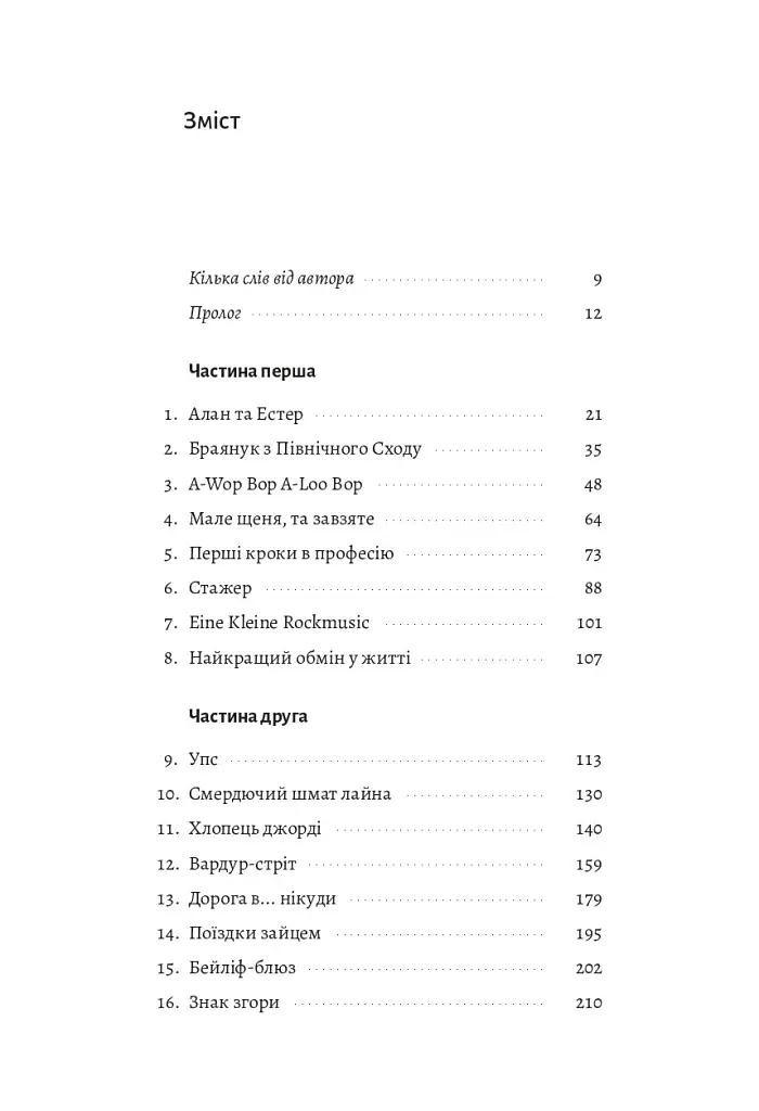 Життя Браяна. Мемуари соліста AC/DC - фото 7