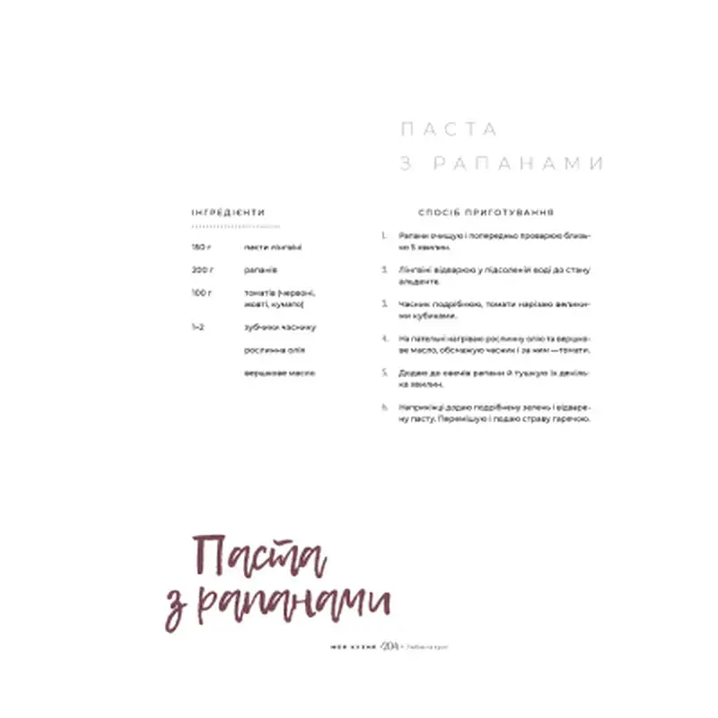 Книга Моя кухня - Даша Малахова Yakaboo Publishing (9786177544714) - фото 11