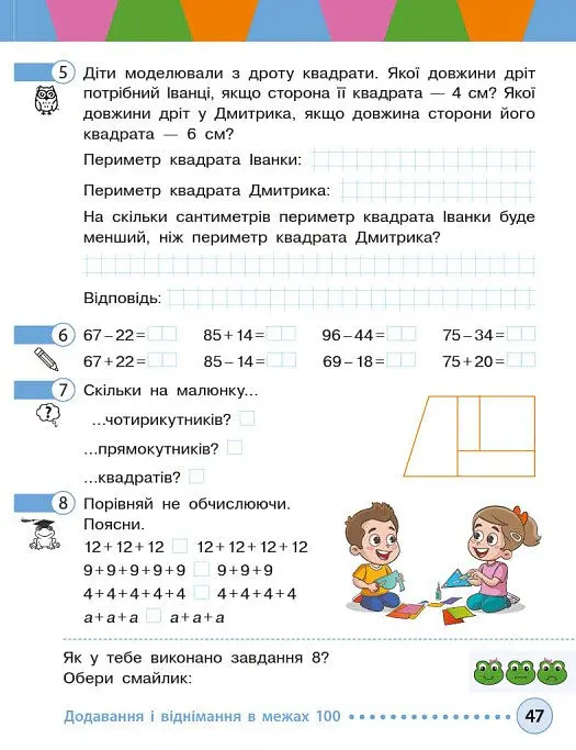 Математика. Навчальний посібник для 2 класу ЗЗСО (у 3-х частинах). Частина 2 - Михайло Богданович - фото 5