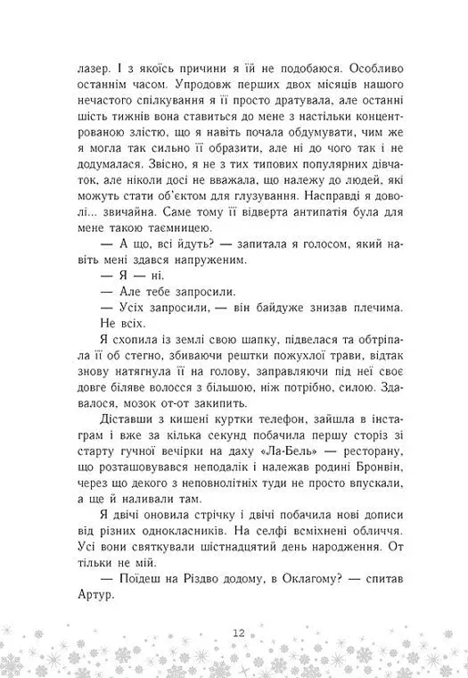 Це Крістмас, крихітко! - фото 10