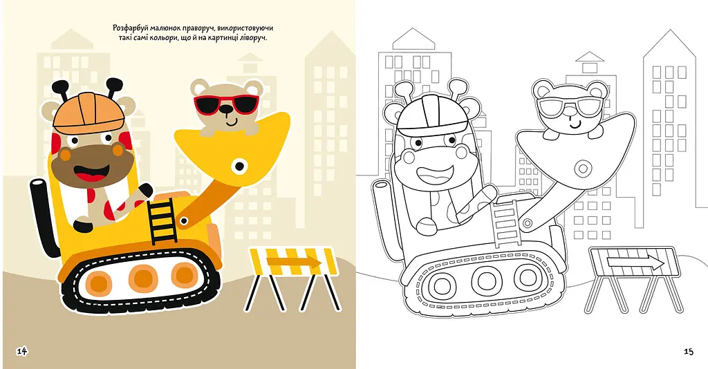 Раскраска Кристал Бук Строительная площадка, с аликациями и заданиями, 40 наклеек, 16 страниц (F00025567) - фото 3