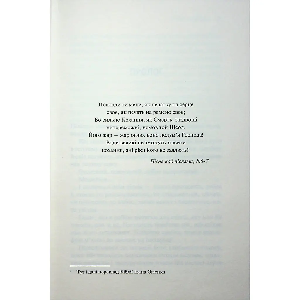 Книга Святий. Книга 3 - Сьєрра Сімоне КСД (9786171514454) - фото 6