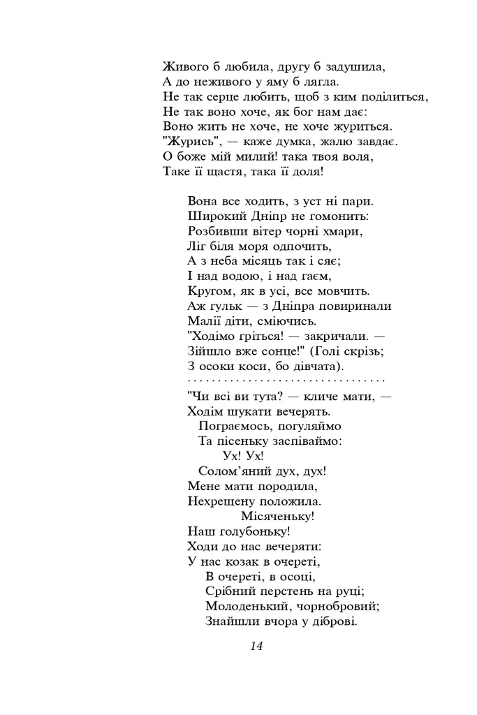 Кобзар - Тарас Шевченко - фото 21