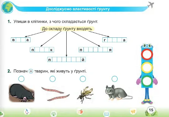 Я досліджую світ. Мої перші досягнення. Самостійні роботи. 1 клас - Лариса Мечник - фото 8