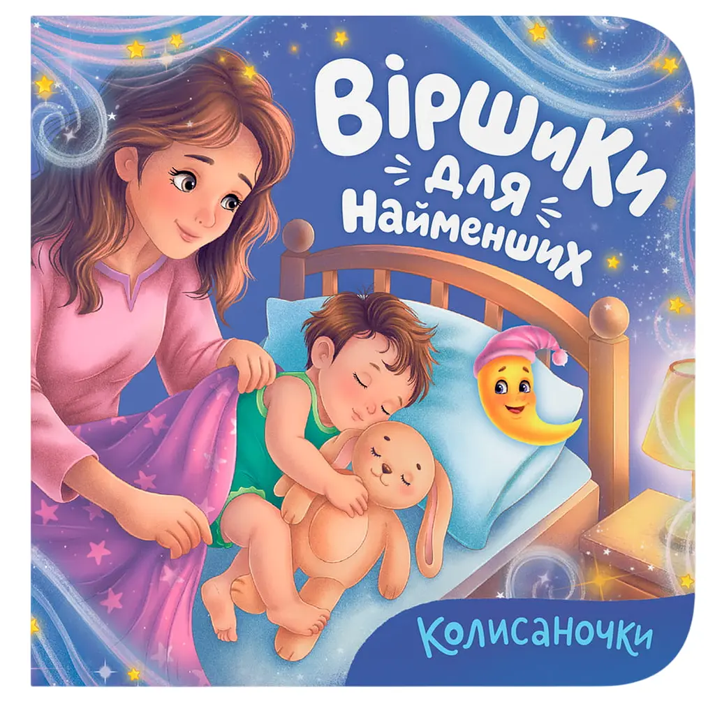 Книга "Віршики для найменших. Чепурунчики" - Катерина Столяренко