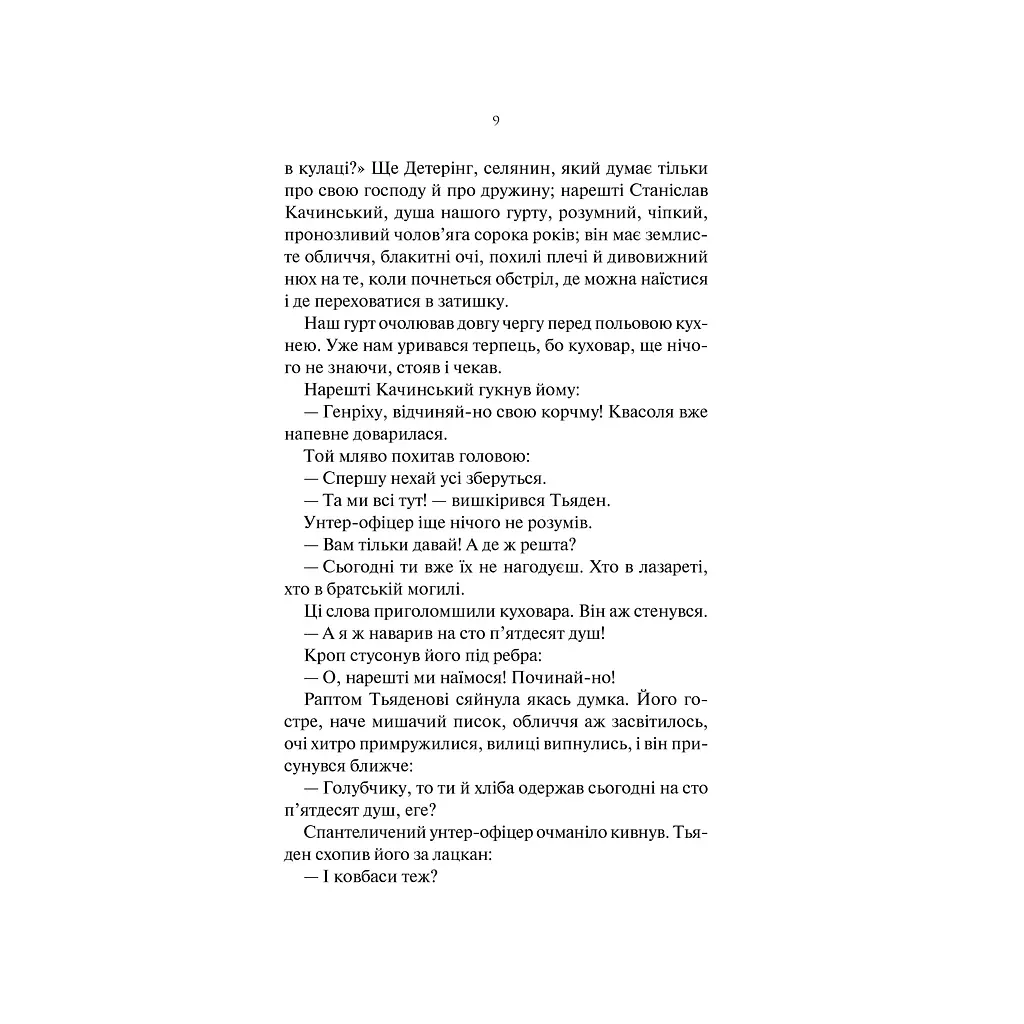 На Західному фронті без змін - Еріх Марія Ремарк КСД (9786171517233) - фото 6