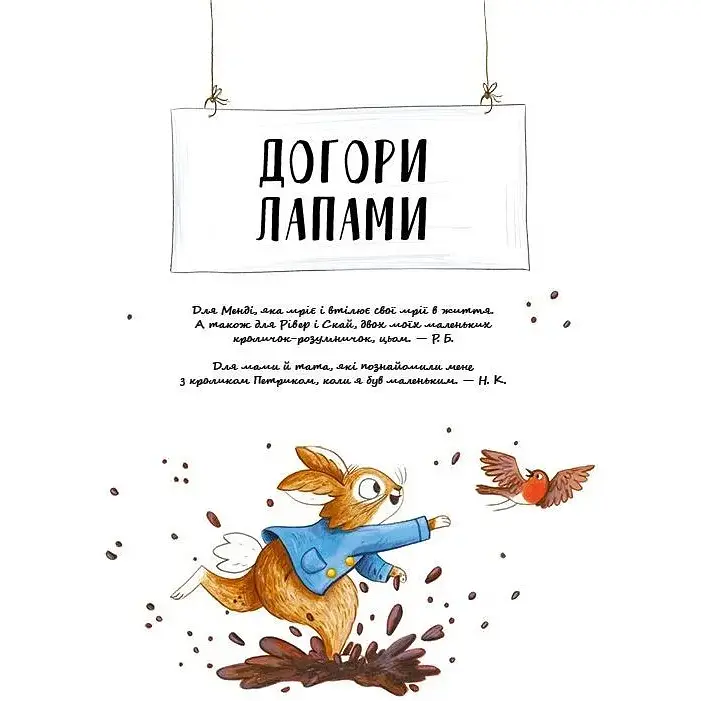 Дитяча книга Хованки - Рейчел Брайт (Рейчел Брайт) - фото 4