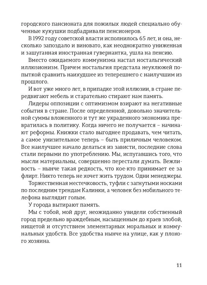 ЧЕРНІВЦІ ДЛЯ СВОЇХ. Екскурсія в прозі - Володимир Килинич - фото 10