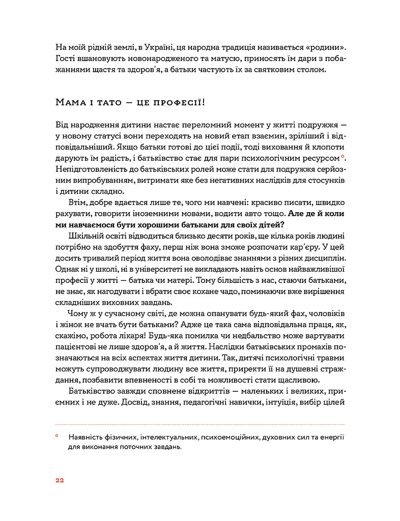Стосунки в родині. Як стати усвідомленими батьками і сформувати сімейну культуру - фото 7