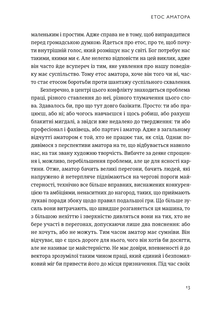 Малий центр світу. Нотатки практика ідеї - фото 8