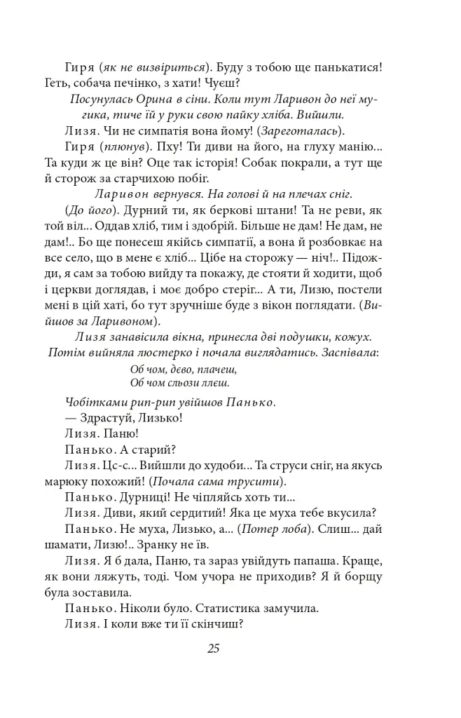 Сільська трилогія. Автобіографія - Микола Куліш - фото 23