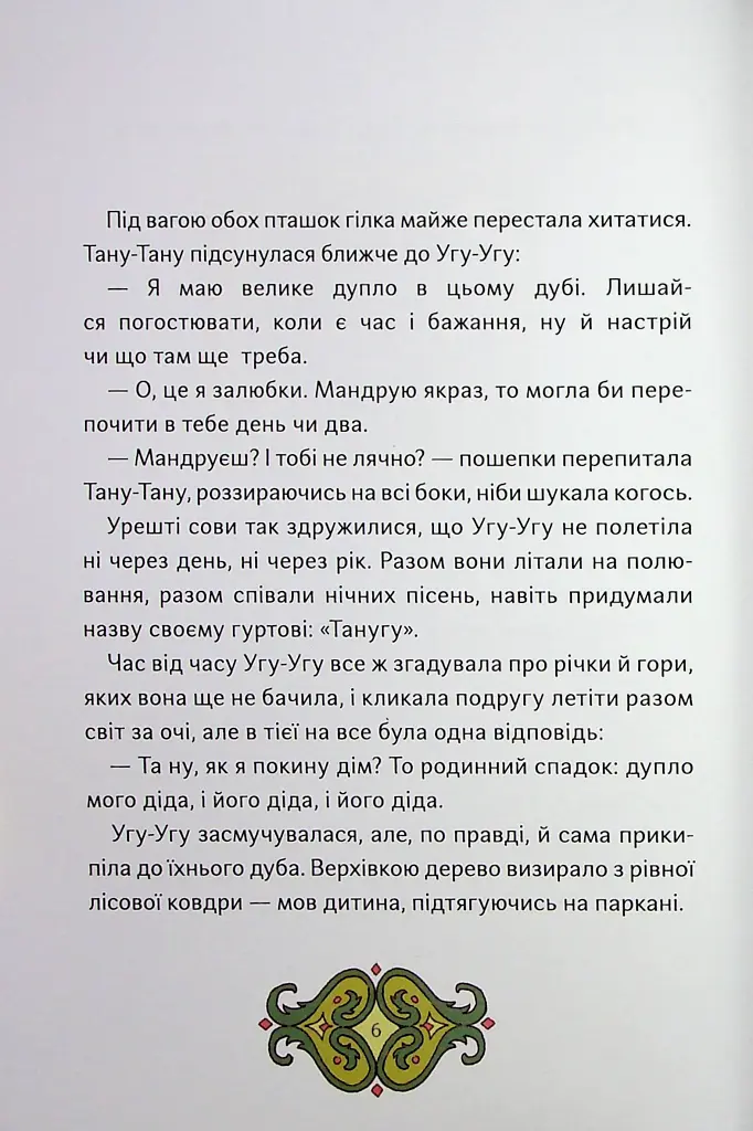 Сови короля Данила - фото 5