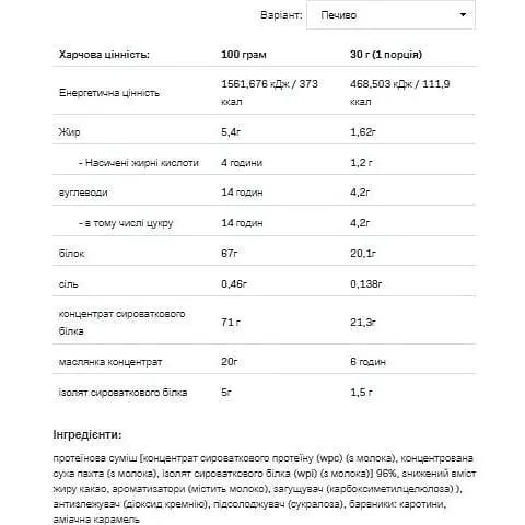 Протеїн Allnutrition Whey Delicious Cookie 700 г - фото 2