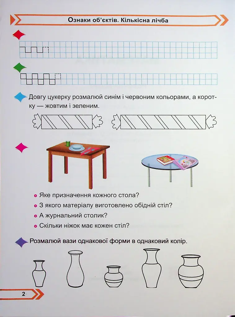 Математика. Робочий зошит. 1 клас. Частина 1 - Мирослава Козак - фото 3