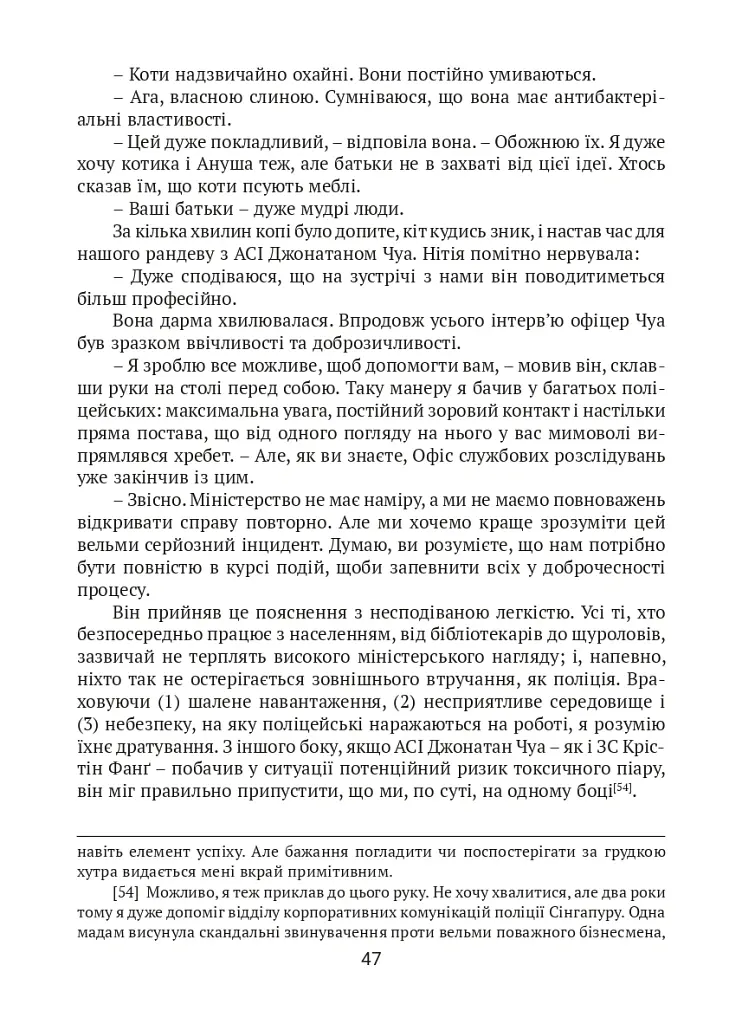 Після слідства - Джолін Тань - фото 10