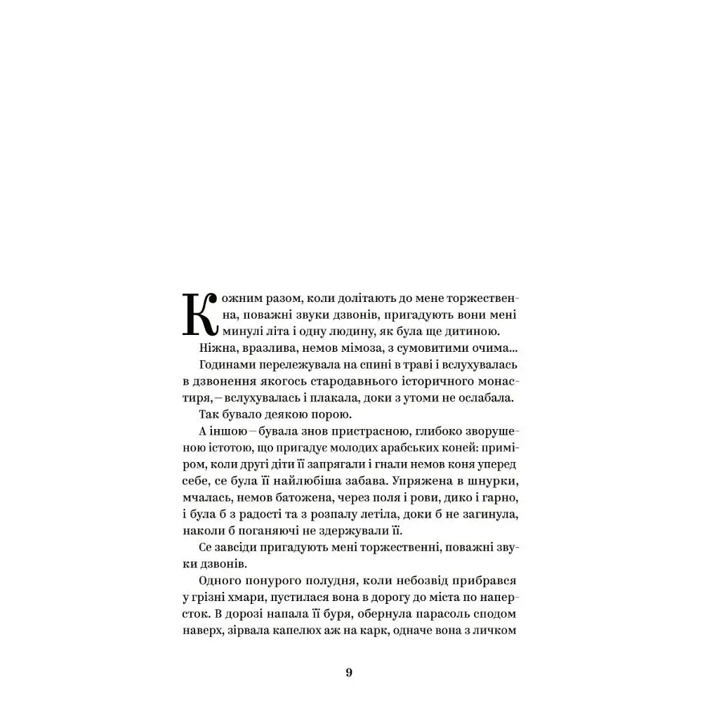 Книга Ольга Кобилянська. Вибрані твори Yakaboo Publishing (9786178107963) - фото 4