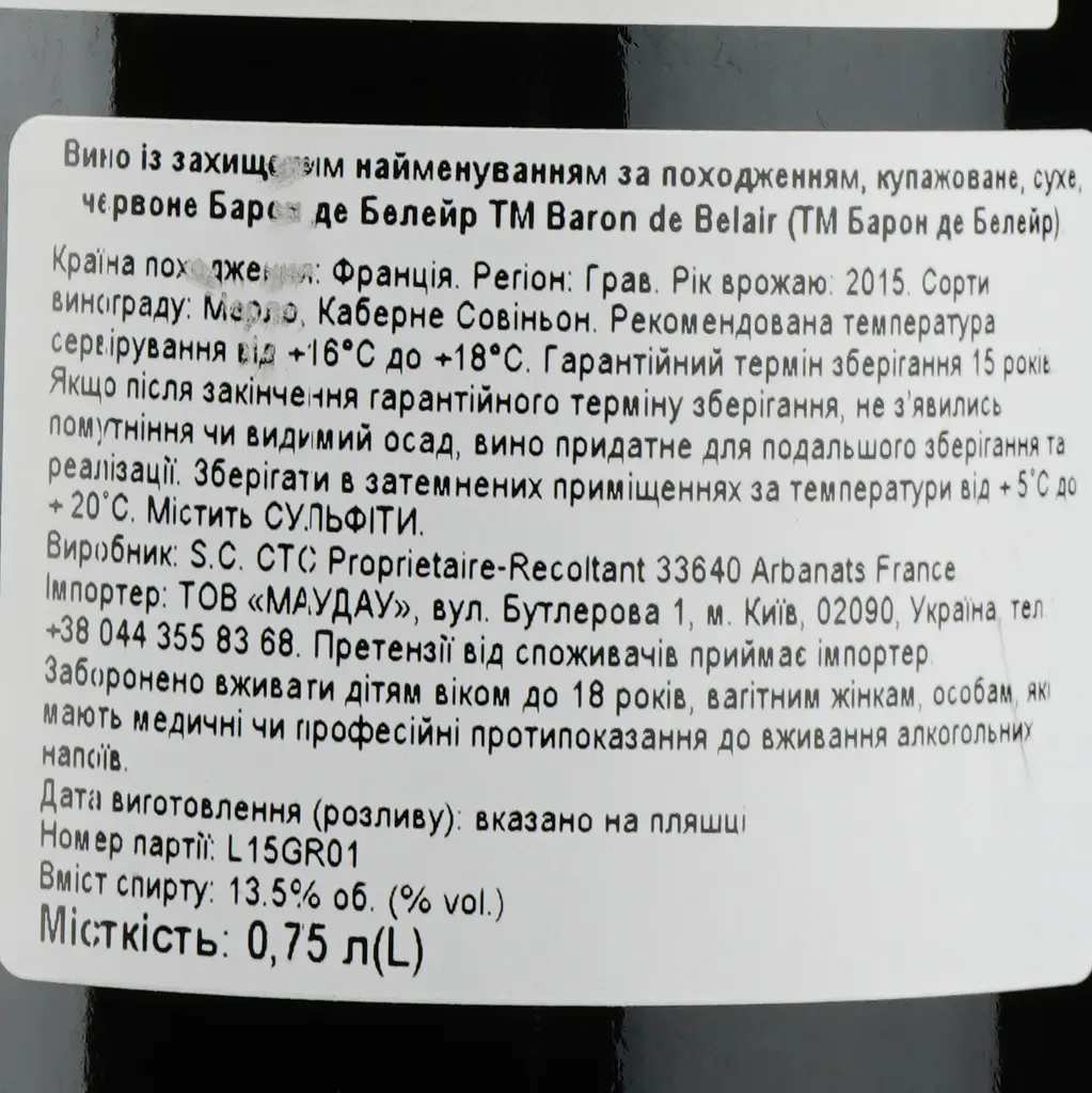 Вино Baron de Belair AOP Graves 2015, червоне, сухе, 0,75 л - фото 3