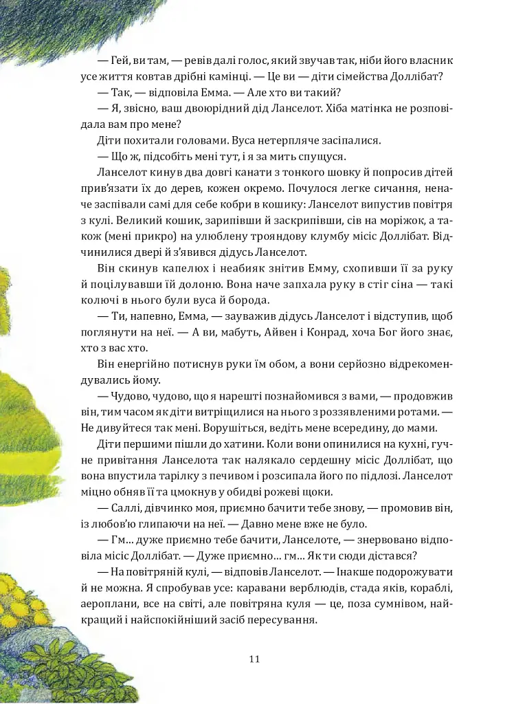 Фантастична повітряна подорож - фото 8