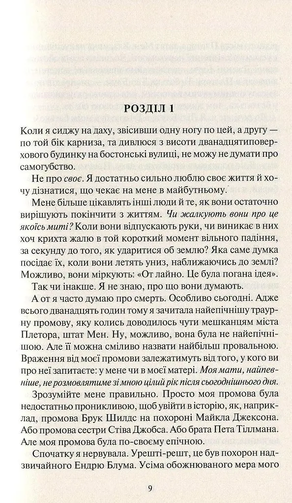 Книга Віват Залиш якщо любиш Коллін Гувер українською мовою kni0003566 - фото 2