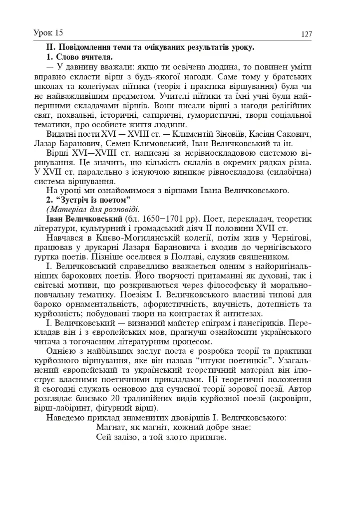 Уроки української літератури. 9 клас. І семестр. Посібник для вчителя - Олександра Грабовська - фото 10