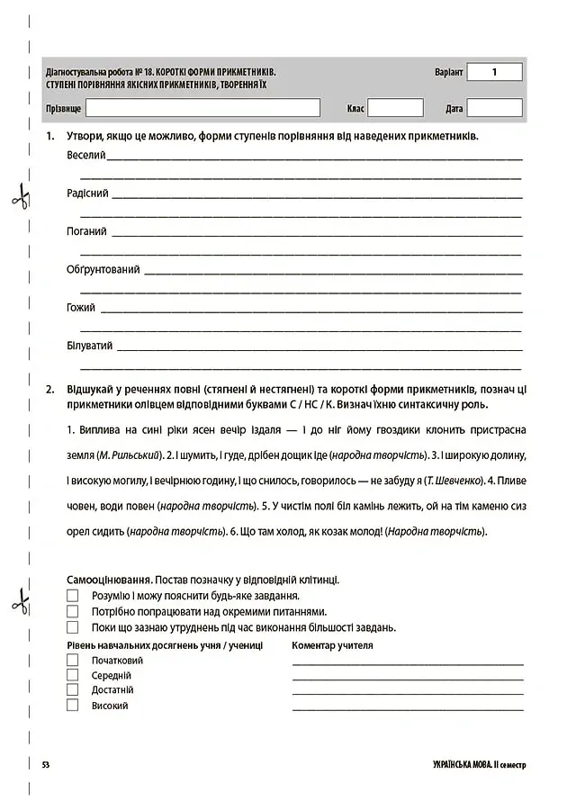 Оцінювання. Українська мова. УСІ діагностувальні роботи. 6 клас - Марина Коновалова - фото 5