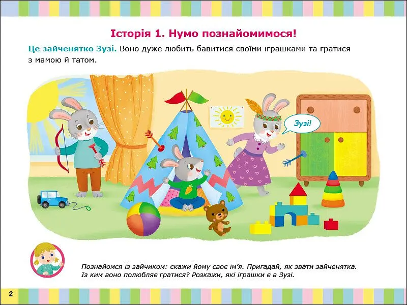 Альбом для розвитку мовлення: Зайчик Зузі кличе гратися - Рожнів В.М. - фото 5