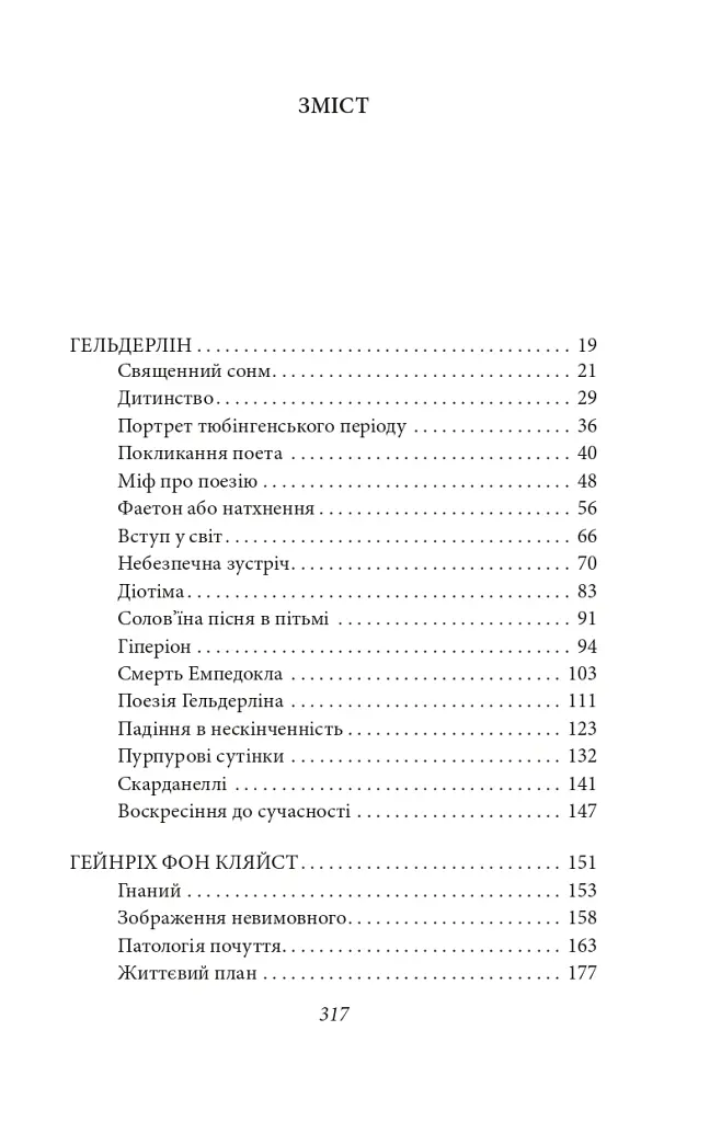 Бій з демоном. Гельдерлін, Кляйст, Ніцше - Стефан Цвейг - фото 3