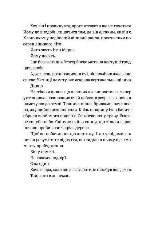 Посеред ночі - фото 3