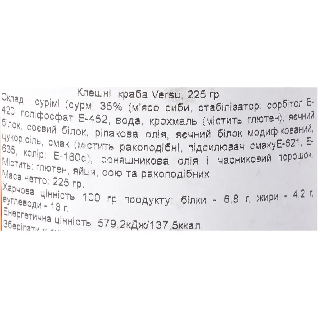 Клешні краба Versu 225 г - фото 7